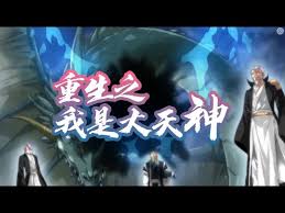 动态漫画·重生之我是大天神第一季