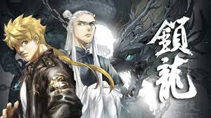 锁龙动态漫画