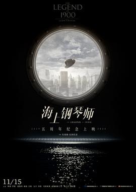海上钢琴师 La leggenda del pianista sull&amp;#39;oceano