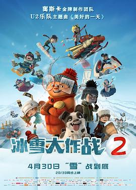 冰雪大作战2 Racetime