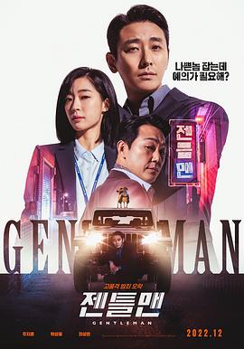 绅士 젠틀맨