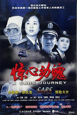 惊心动魄