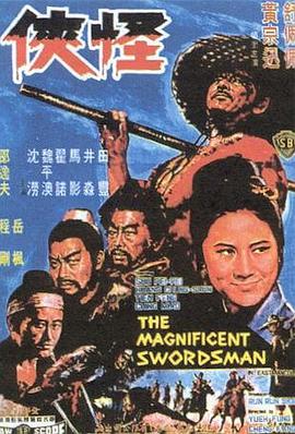 怪侠 怪俠