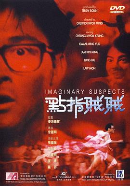 点指贼贼 點指賊賊