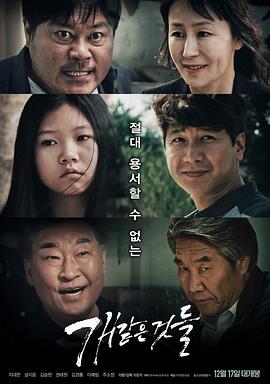 狗一般的东西 개 같은 것들