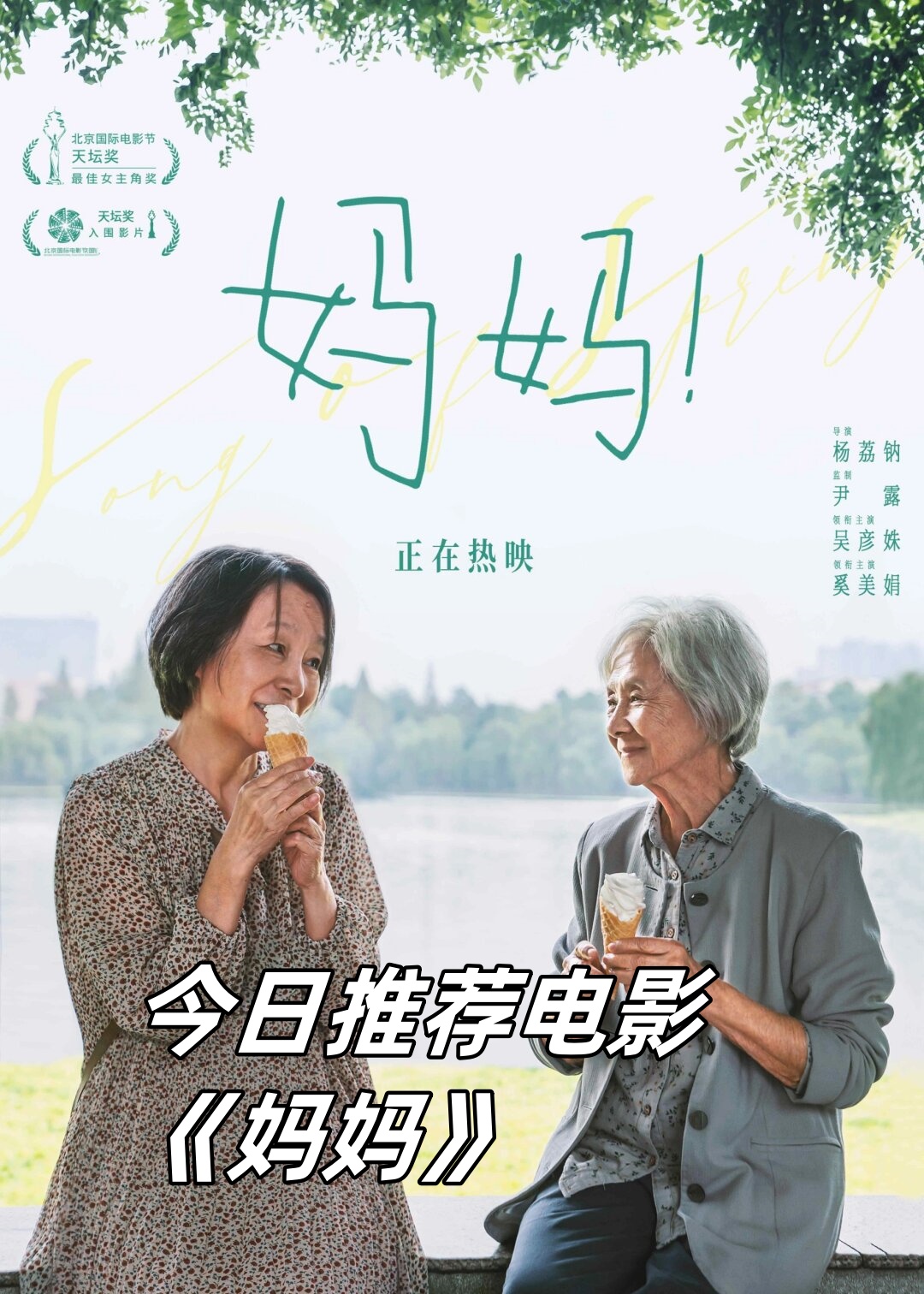 妈妈2016