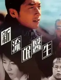 辣手迷途