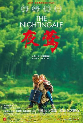 夜莺 Le Promeneur d&amp;#39;Oiseau