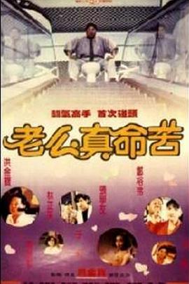 老么
