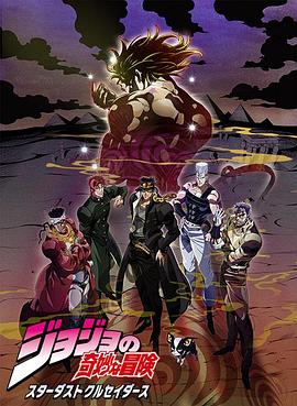 JOJO的奇妙冒险星尘远征军：埃及篇