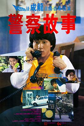 警察故事4：简单任务国语
