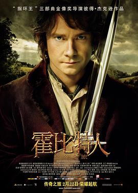 霍比特人2：史矛革之战