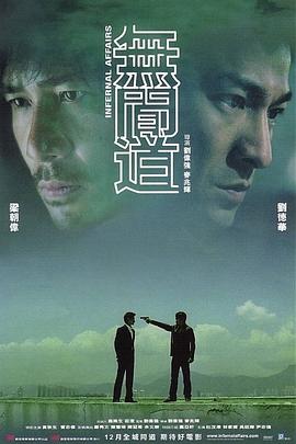无间道3：终极无间(国)
