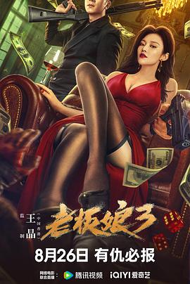 老板娘3(粤)_1080P_