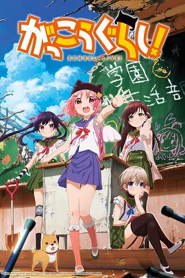 学园孤岛 真人版