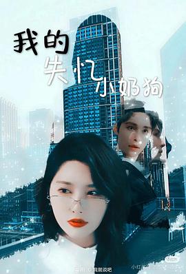 小奶狗