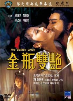 金瓶双艳1973