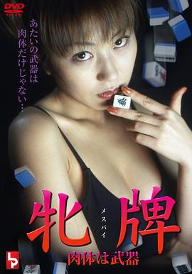 肉体武器