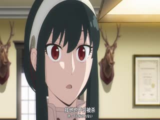 间谍过家家