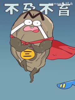 我是不白吃