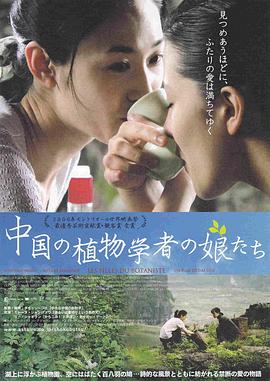 植物学家的女儿