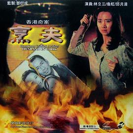 香港奇案之强奸