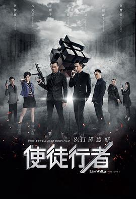 使徒行者电影版(粤语)