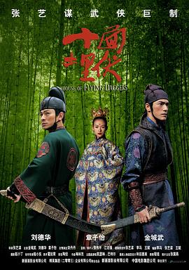 十面埋伏(粤语)