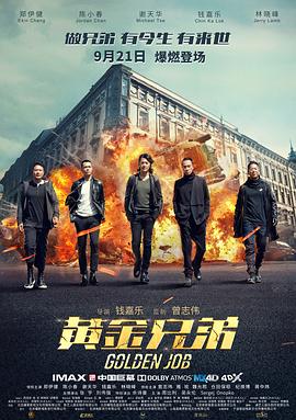 黄金兄弟(粤语)