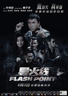 导火线(粤语)