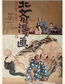 北斋漫画