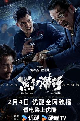 黑白潜行粤语