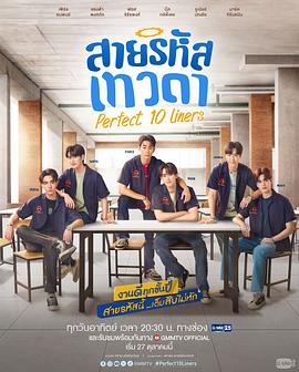 男神编码 สายรหัสเทวดา封面图