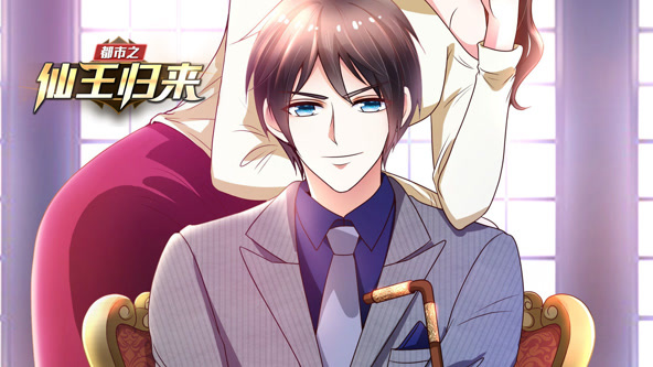 都市之仙王归来·动态漫封面图