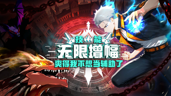 技能无限增幅,爽得我不想当辅助了!