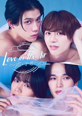 爱在空气中-恋的预感-封面图