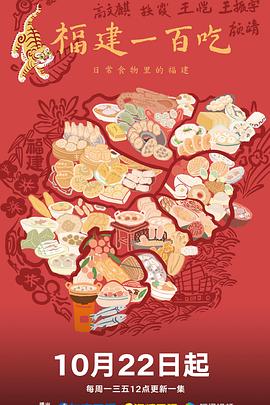 福建一百吃封面图