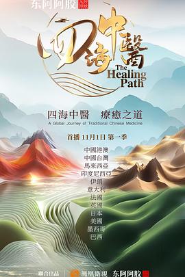 四海中医封面图