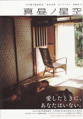 日正当中的星空 真昼ノ星空封面图