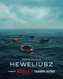 骇浪风暴 Heweliusz封面图