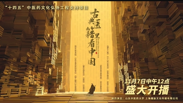 古典医籍里看中国