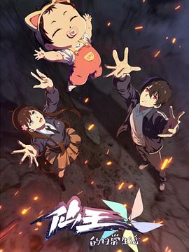 仙王的日常生活第5季封面图