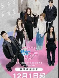 好友好有爱第三季