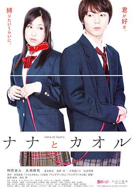 奈奈和熏的日记 ナナとカオル