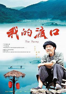 我的渡口封面图