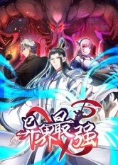 异界最强封面图