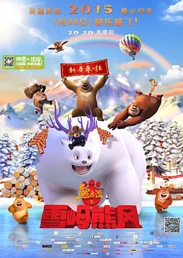 熊出没之雪岭熊风封面图