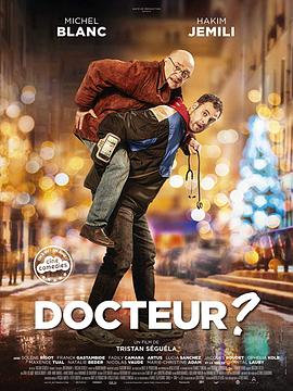 医生在么？ Docteur?