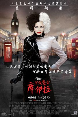 黑白魔女库伊拉 Cruella封面图