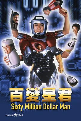 百变星君 百變星君